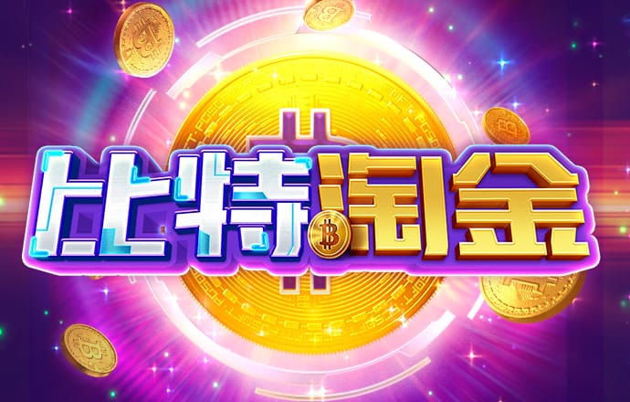 9455澳门新葡萄游戏特色